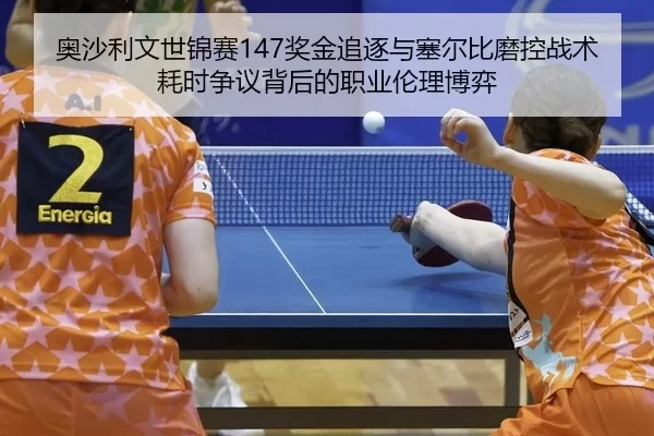 ao-sha-li-wen-shi-jin-sai-jiang-jin-zhui-zhu-yu-sai-er-bi-mo-kong-zhan-shu-hao-shi-zheng-yi-bei-hou-de-zhi-ye-lun-li-bo-2-846.jpg
