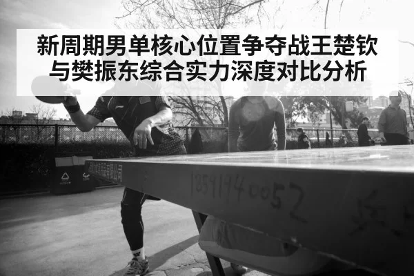 table tennis player Fan Zhendong