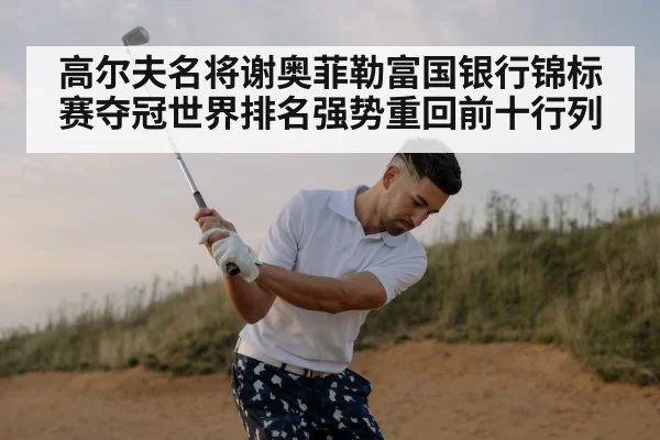 professional golfer swing