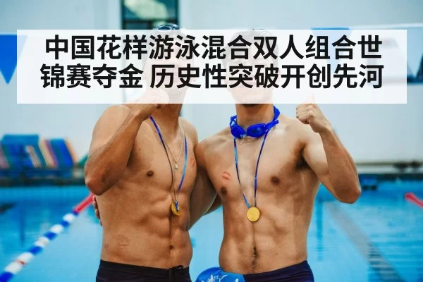 gold medal swimming