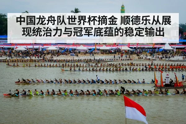 dragon boat championship celebration