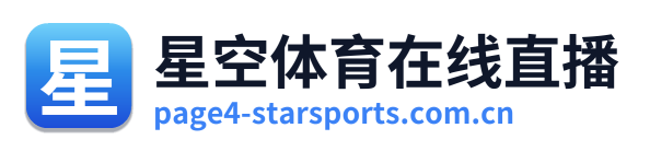 星空体育在线直播 Logo